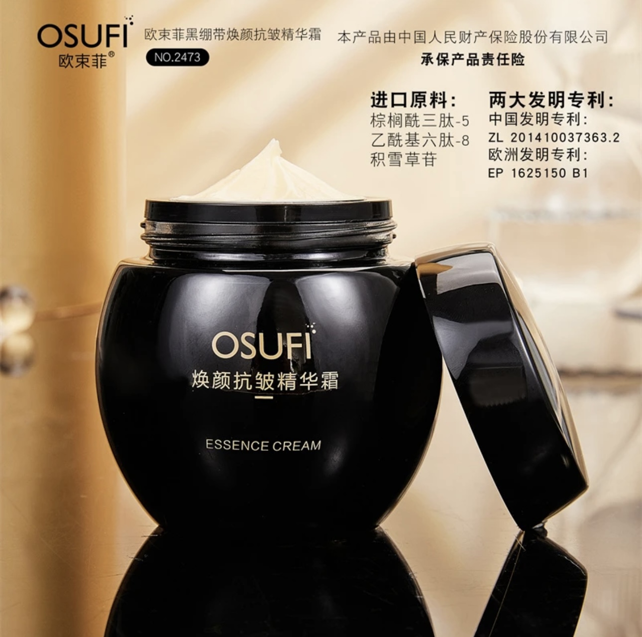 高级美容护肤品活颜修护补水保湿黑绷带抚纹焕颜抗皱精华霜