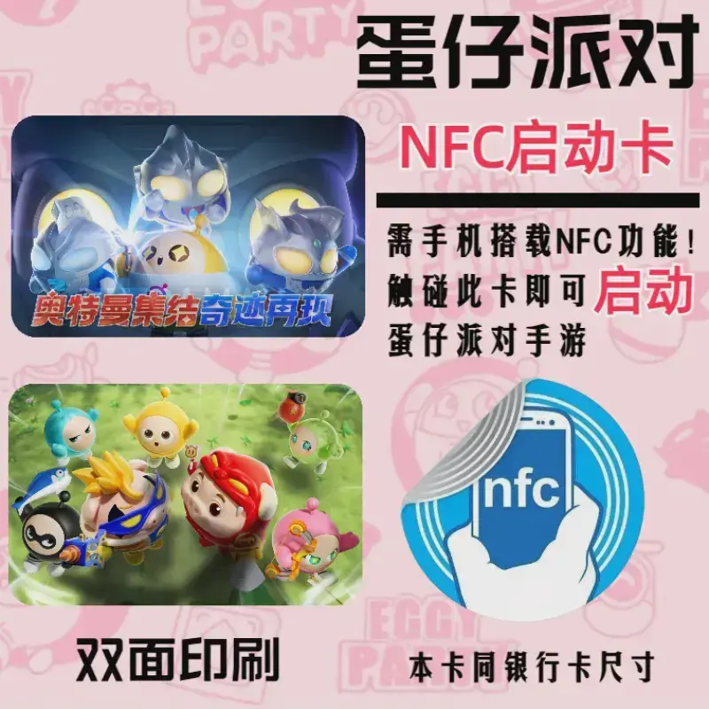 蛋仔派对手游双面NFC启动卡游戏周边收藏道具卡nfc智能启动门禁卡