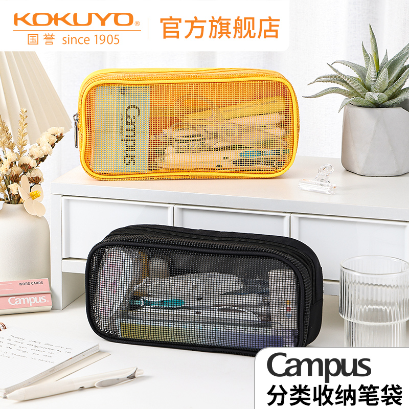 KOKUYO/国誉Campus 网格双层收纳笔袋大号学生用考研文具收纳简约