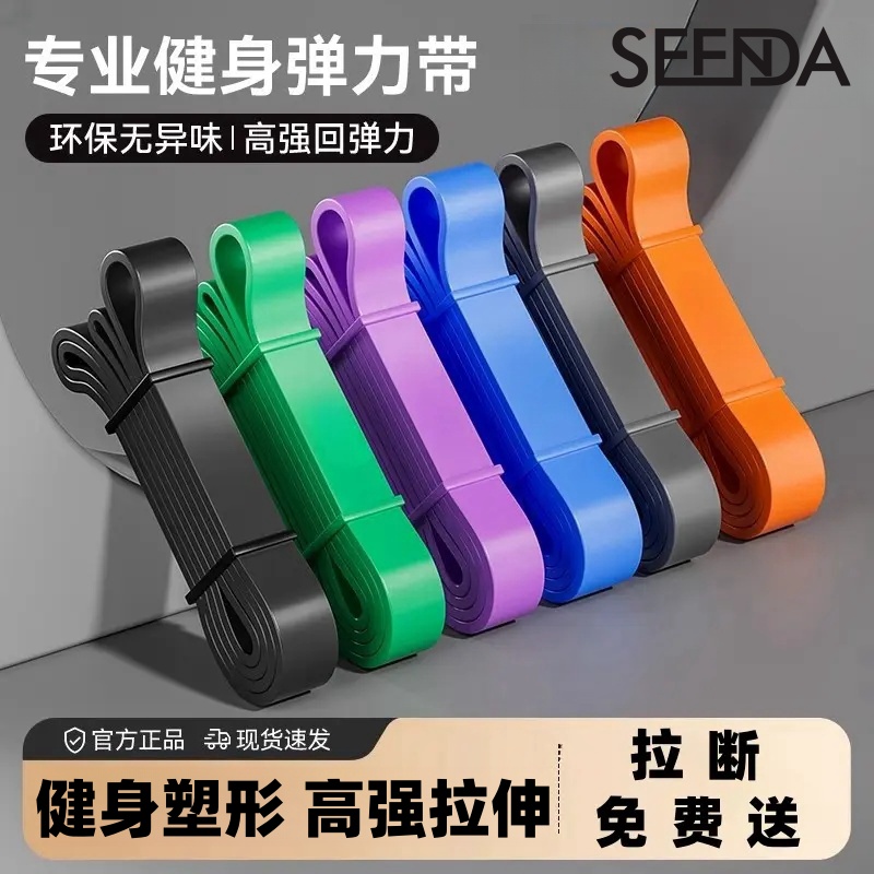 SEENDA弹力带健身男女弹力绳阻力带练胸肌力量训练拉力带引体向上