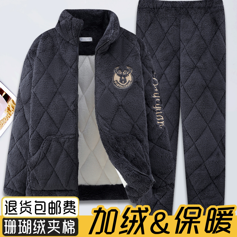 男士睡衣冬季加厚加绒三层夹棉珊瑚绒法兰绒中青年保暖家居服套装