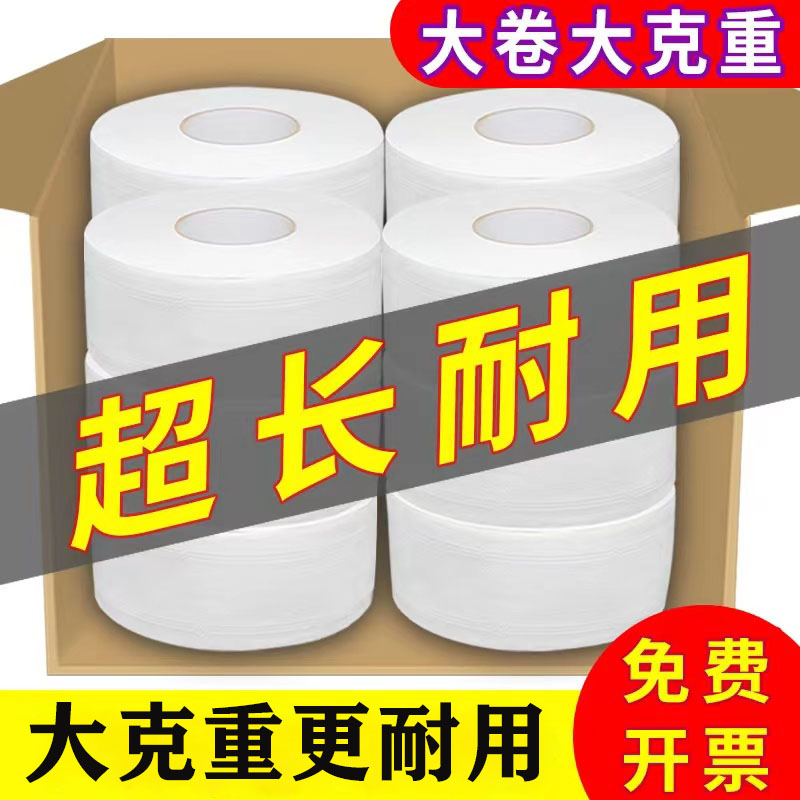 整箱大盘纸大卷卫生纸商务旅馆酒店用卫生间厕纸家用厨房浴室卷纸