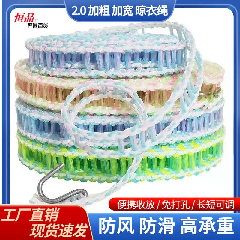 【热销钜惠】加粗加宽耐磨户外晾衣绳防风防滑设计尼龙晒衣绳挂衣绳