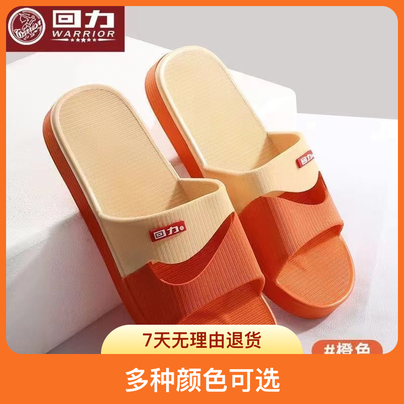 回力拖鞋男家居拖鞋夏新款外穿室内居家用浴室洗澡凉拖鞋