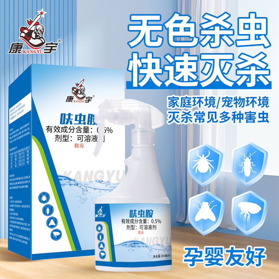 康宇蟑螂药快速灭蟑螂臭虫跳蚤喷雾室内家用母婴床上呋虫胺杀虫剂