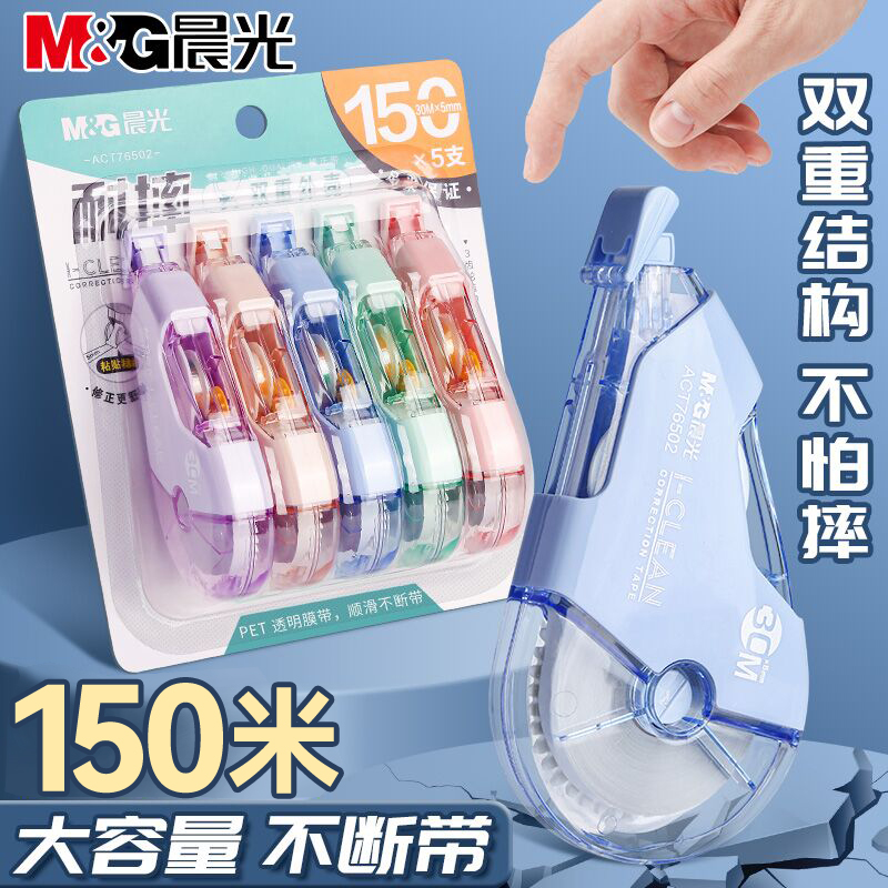 【耐摔修正带】晨光耐摔修正带高颜值学生双层设计透明改字带白色