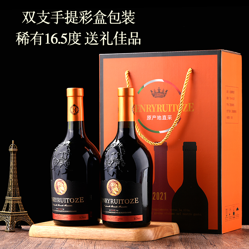 [送礼手提彩盒装]16.5度红酒750ml*2支干红礼盒红葡萄酒