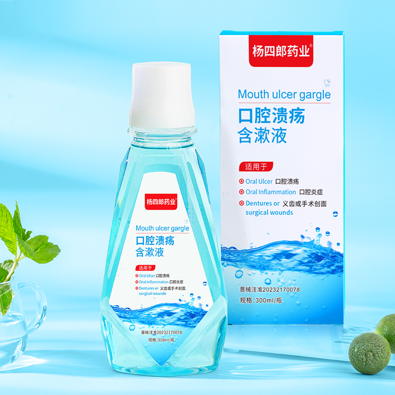 杨四郎药业杨四郎药业口腔溃疡含漱液用于缓解因口腔溃疡 口腔炎症 义齿或手术造成的创面所带来的疼痛