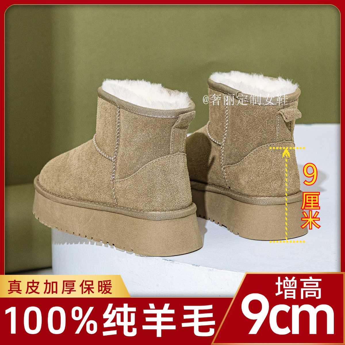 9cm增高纯羊毛雪地靴女厚底真皮冬季新款保暖加厚爆款雪地棉鞋女