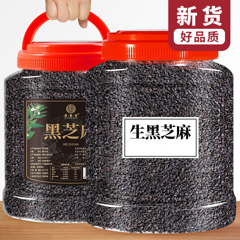 黑芝麻罐装生黑白芝麻新货油麻味道好干净纯颗粒饱满无沙无染色