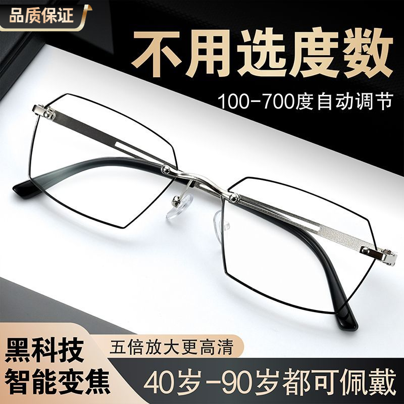 自动变焦100-700度防蓝光老花镜老花眼镜防辐射老年人眼镜高配版