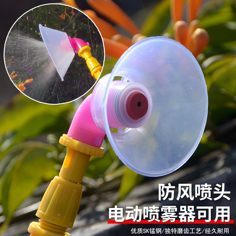 农用防风罩超细雾化铜喷嘴喷头电动喷雾器配件打药喷头打草喷雾头