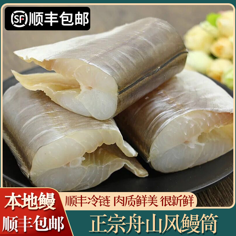 「顺丰」舟山特产风鳗微咸风鳗筒本地鳗鱼干新鲜风鳗鱼鲞海鲜非干货