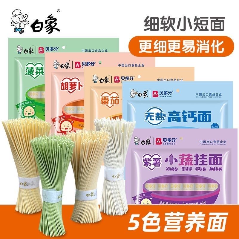 白象蔬菜面3袋 挂面面条营养蔬菜面菠菜胡萝卜高钙小面蔬菜面挂面