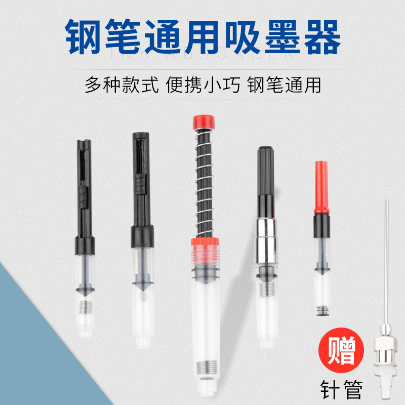 罗氏钢笔吸墨器通用上墨水辅助器墨胆加墨针管2.6抽拉旋转3.4口径
