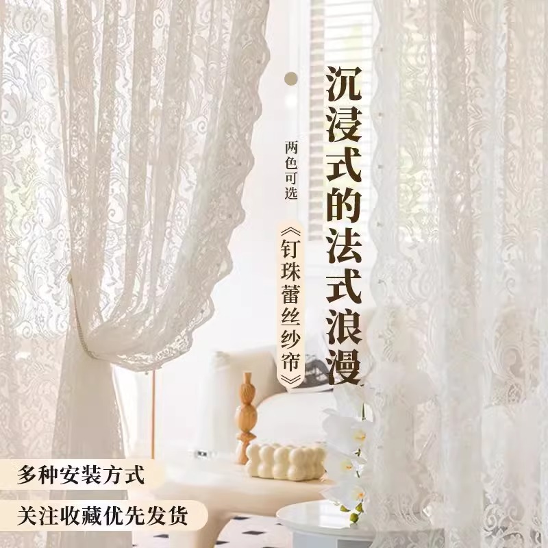 蕾丝窗纱免打孔法式钉珠纱帘魔术贴公主风装饰帘客厅卧室阳台复古