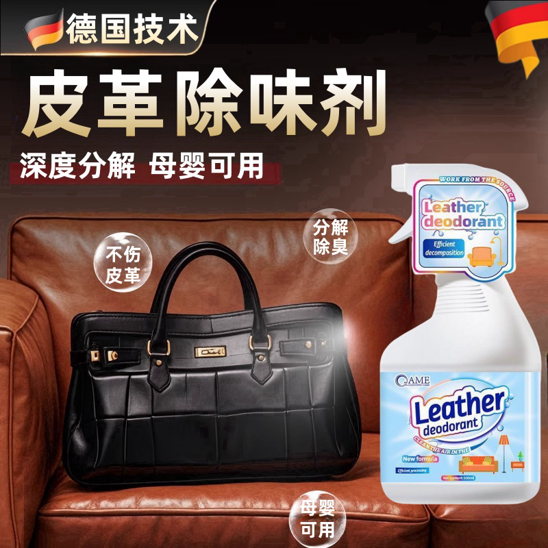 皮革除味剂真皮沙发皮床汽车皮革去味神器非除甲醛皮质具除臭喷雾