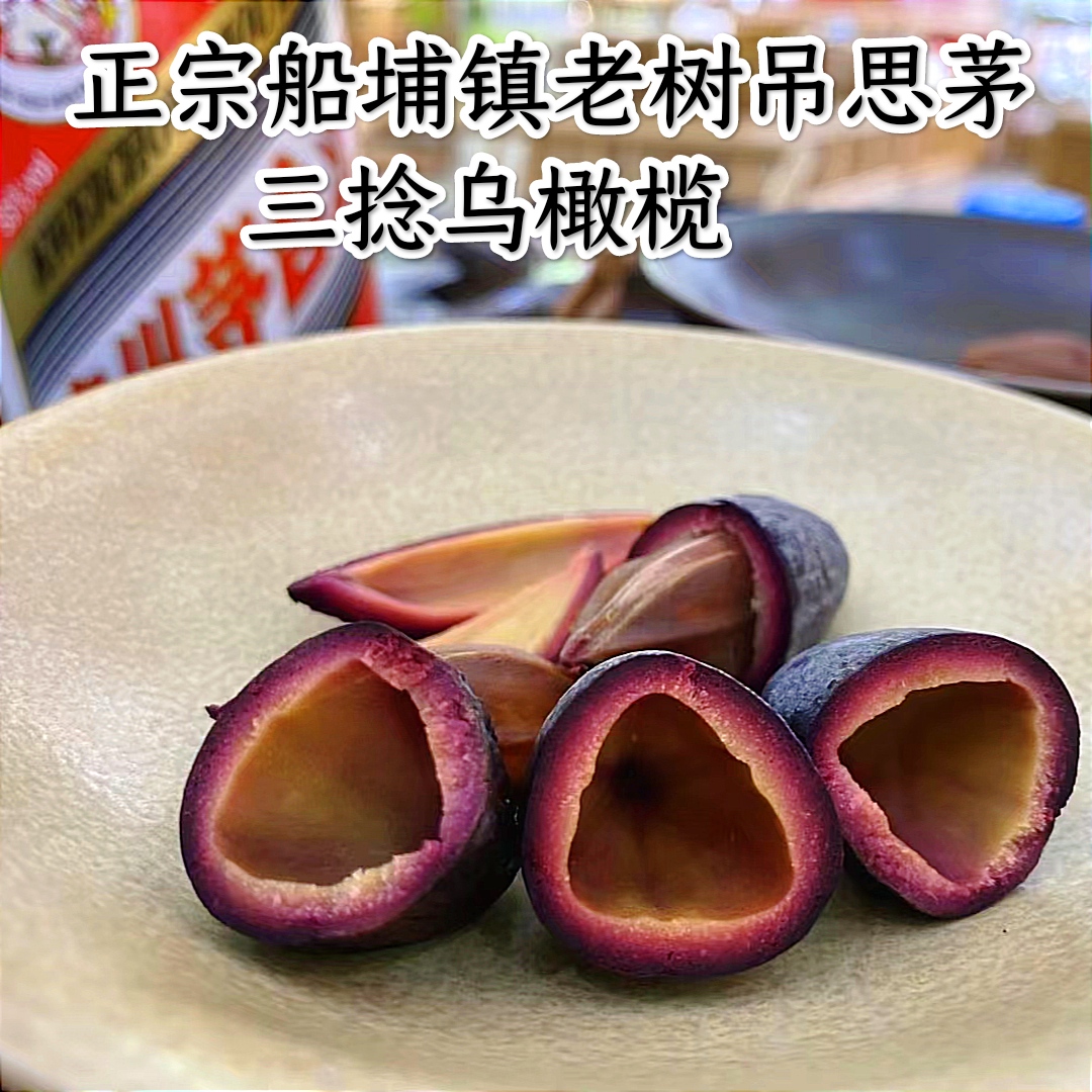 潮汕特产正宗吊船埔吊思茅乌橄榄普宁礼盒装食用美味佳品送礼口感