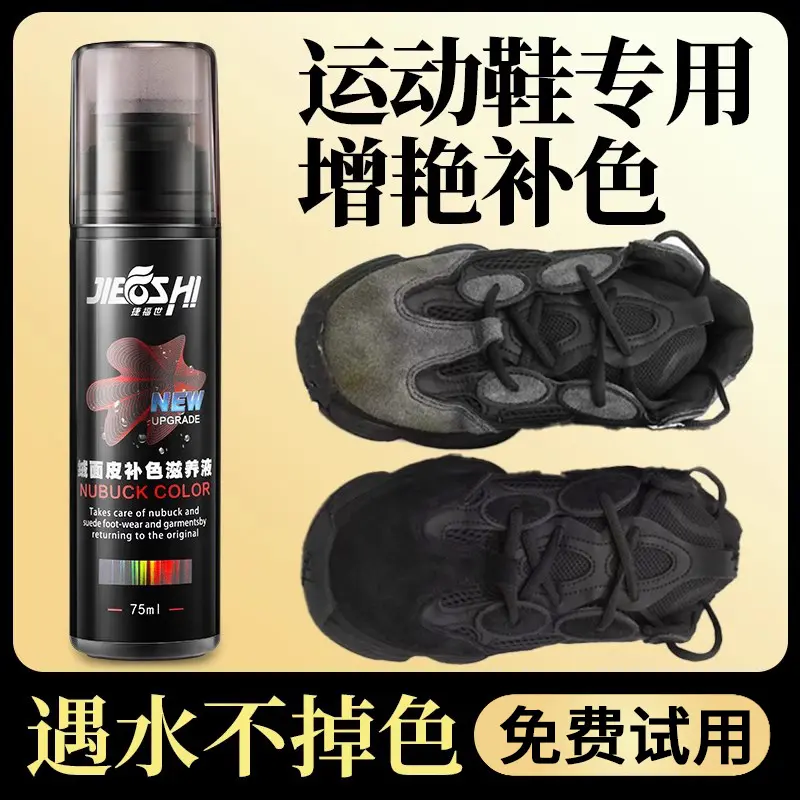 翻毛皮球鞋补色剂运动鞋子染色剂补色剂翻新上色剂麂皮包包护理剂