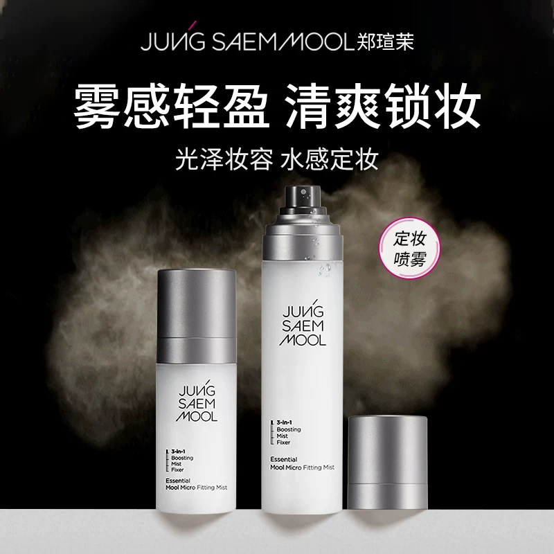 郑瑄茉定妆喷雾持久控油保湿补水控油不脱妆细腻长效持妆女学生