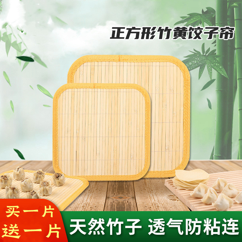 方形手工双面食饺子帘厨房家用饺子专用盘包边天然圆形饺子竹托盘