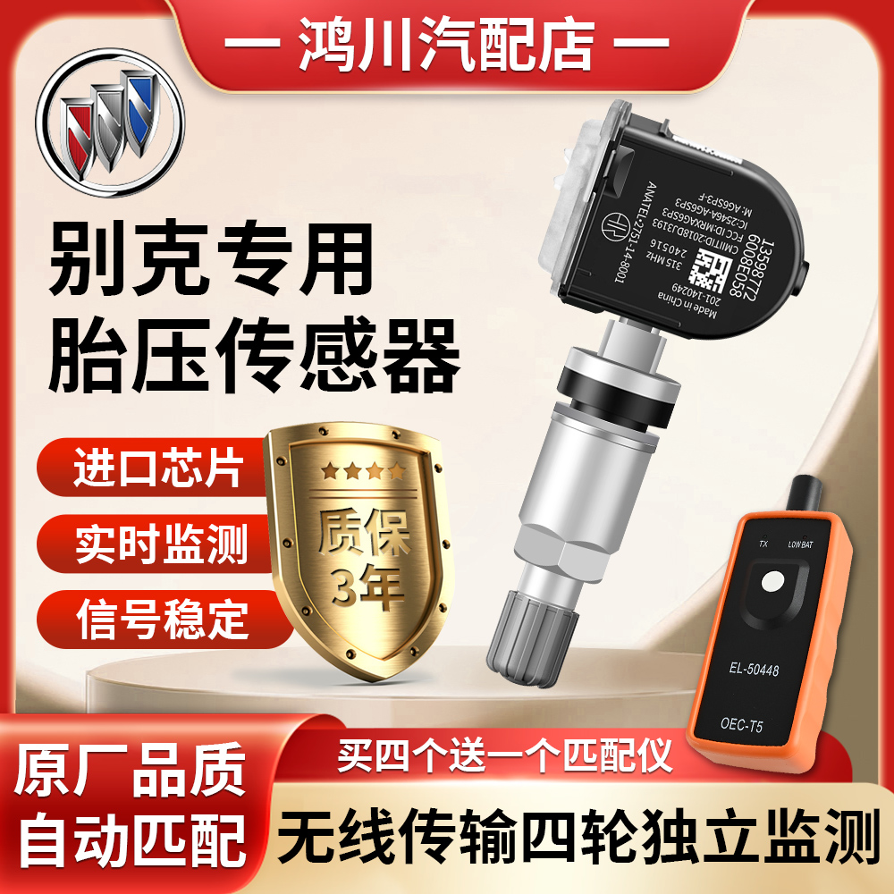 适配别克君威君越铝合金胎压传感器昂科威威朗英朗胎压监测传感器
