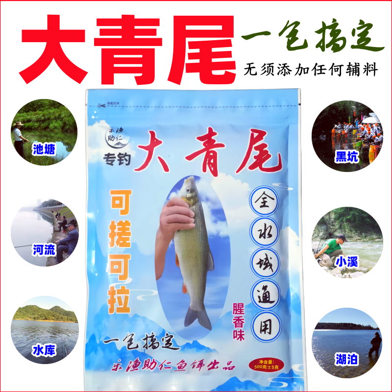 垂钓青尾黄尾土鲮专用鱼饵全水域一包搞定可搓可拉翘嘴重唇鱼钓饵