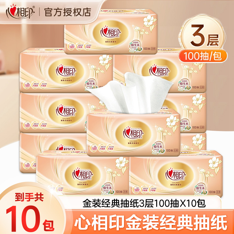 心相印金装经典10包家用面巾纸亲肤柔顺无印花面巾纸加厚