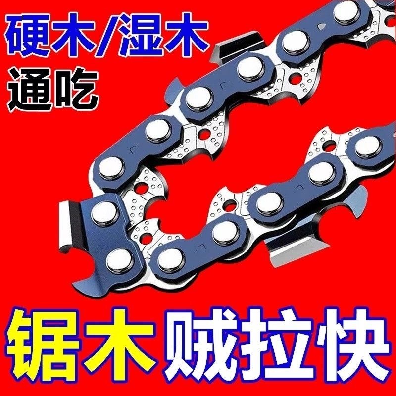 德国进口链条电锯10寸12寸14寸16寸直角刀头耐用轻松锯树伐木链条