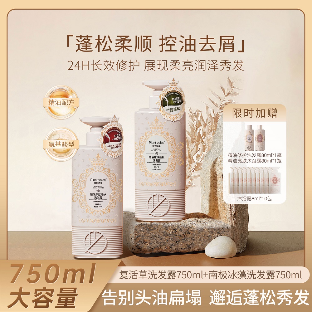 Plant voice白松露控油去屑蓬松洗发水家庭装【M】