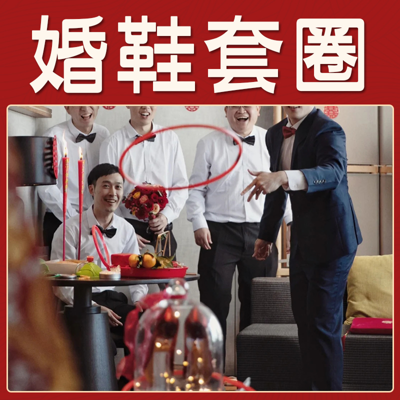 结婚接亲拦门婚鞋套圈圈整蛊游戏道具鞋盒子透明迎亲文明创意大全