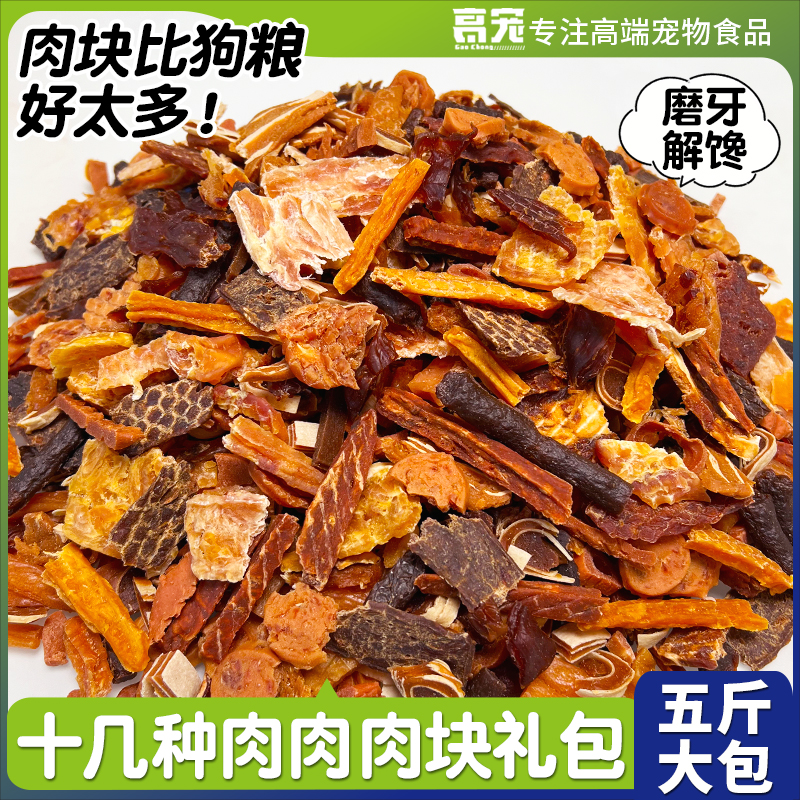 狗狗零食鸡鸭肉干肉条肉粒狗磨牙棒混合宠物食品大中小型犬礼包