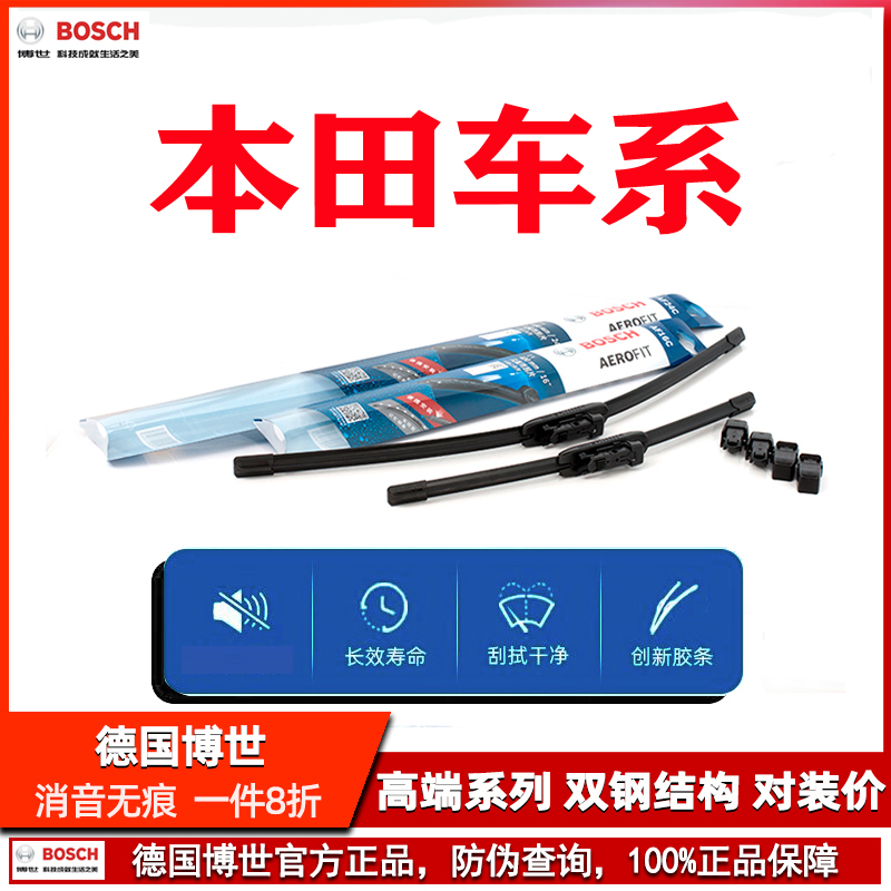 博世无骨雨刮器本田URV杰德哥瑞享域奥德赛艾力绅思铂睿英仕派HRV