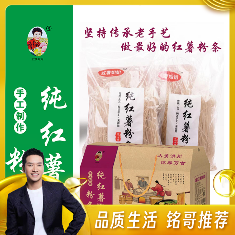【铭哥推荐】纯红薯粉条正宗纯红薯粉手工无添加地瓜粉条批发粉丝