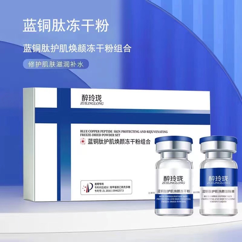 蓝铜肽冻干粉多肽院线套盒美容院面部护肌焕颜组合纤连蛋白溶酶液
