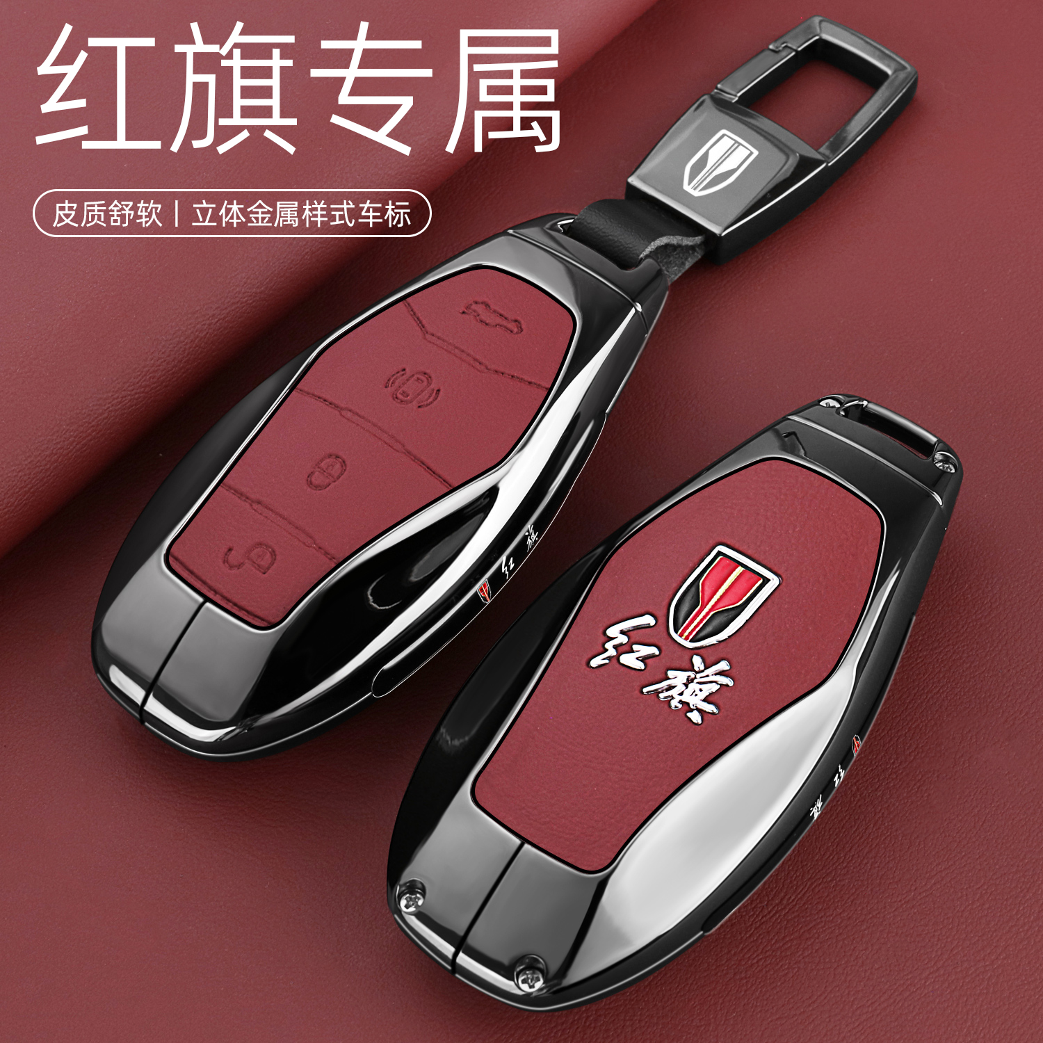 2025款红旗h5钥匙套hs5车24款EH7专用hs3男h6女hs7新hq9包h9扣壳