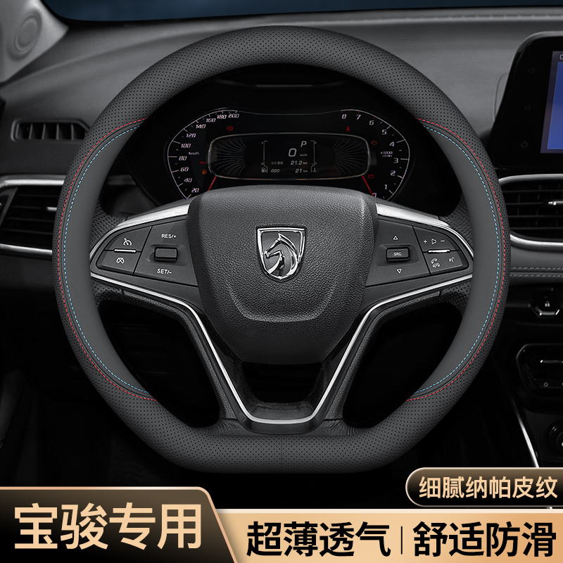 宝骏方向盘套730 510 560 630 530 360 310w四季通用防滑真皮把套