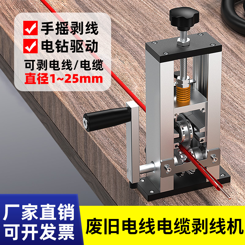 手动剥线机废旧铜电线电缆手拉剥线器家用去皮扒皮专用剥线皮神器