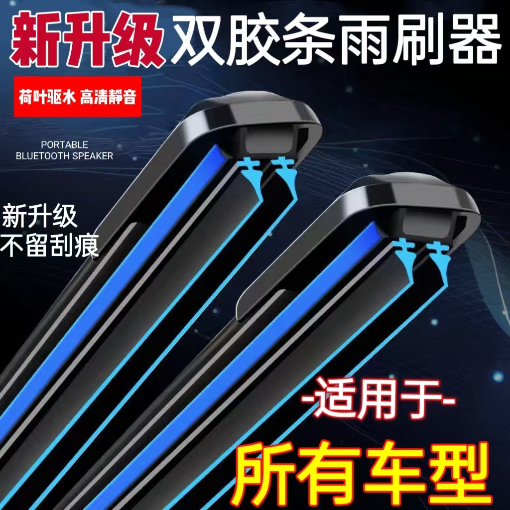 【工厂店】双胶条雨刮器无骨雨刷静音耐用高品质新升级六层胶条雨刷