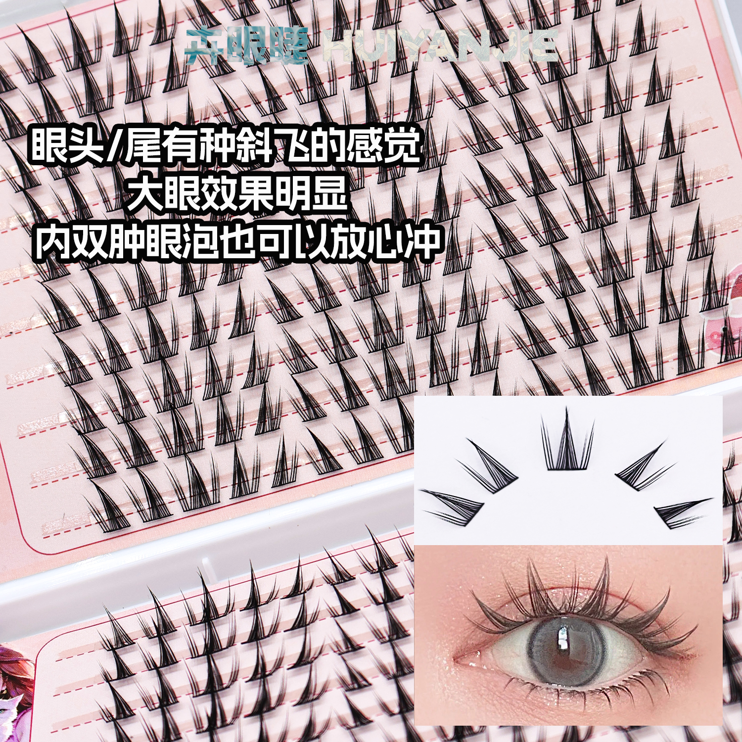 蝴蝶新手睫毛灵动向日葵睫毛假睫毛大容量自然大眼斜飞感浓密女团