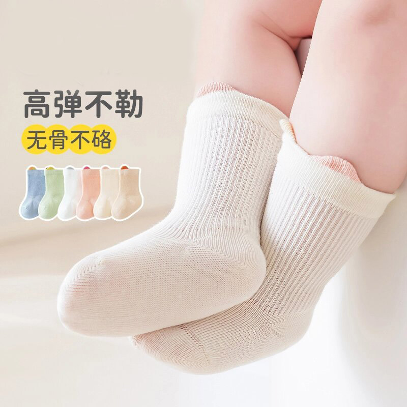 婴儿袜子春秋季中筒袜薄款新生婴幼儿不勒腿A类松口无骨宝宝棉袜
