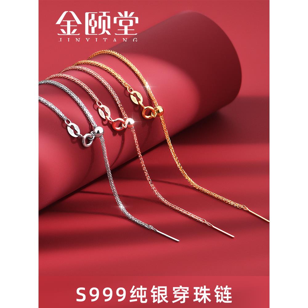 链子足银 999银肖邦链女针式万能链穿小珍孔珠链S925项链银链DIY