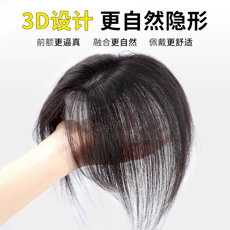 八字刘海假发片女头顶补发全真人发蓬松增发量高假发片100%全真发