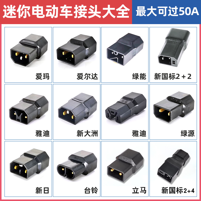 充电器转接头电动车转换头插孔转换器新国标雅迪台铃爱玛小刀新日