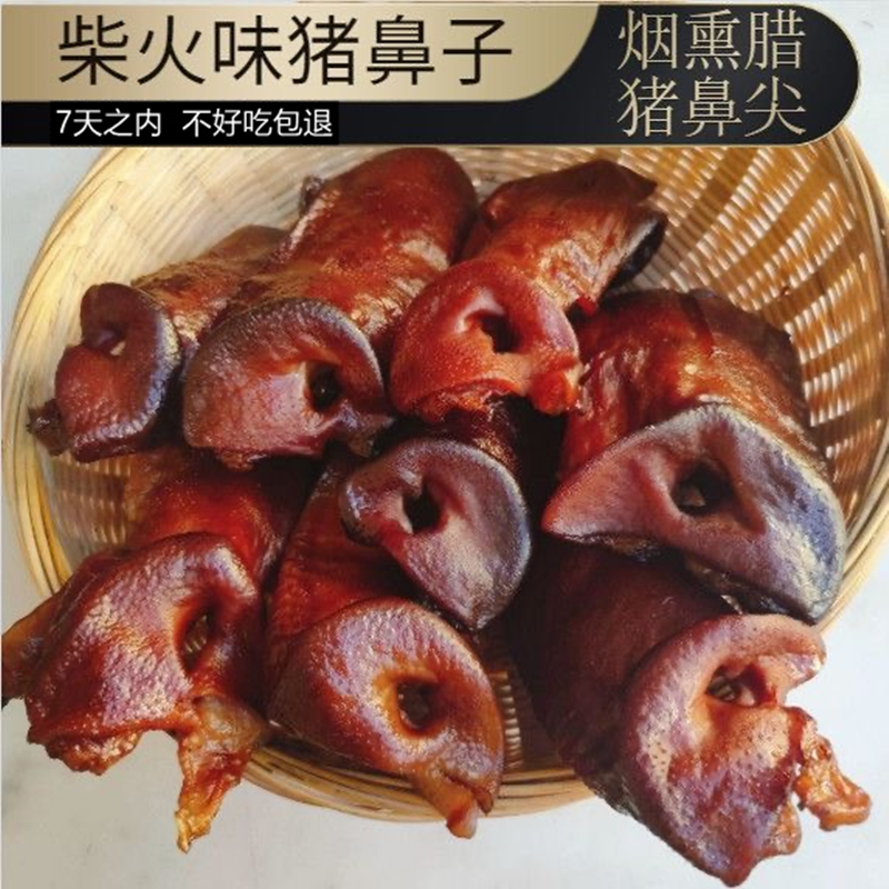 正宗四川烟熏腊肉腊猪香嘴猪拱嘴下酒菜农家农村柴火烟熏1-8斤装