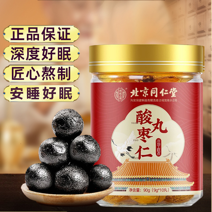 北京同仁堂兴安内廷上用酸枣仁丸正品酸枣仁膏酸枣仁睡眠片酸枣仁