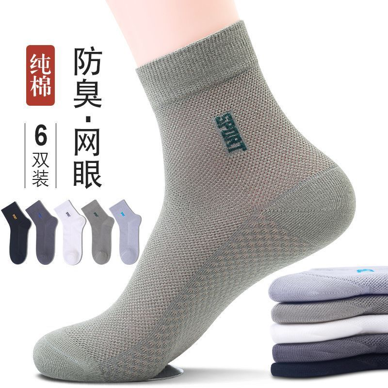夏天男士防臭袜夏季男款全棉薄款透气吸汗中筒长袜网眼商务男士袜