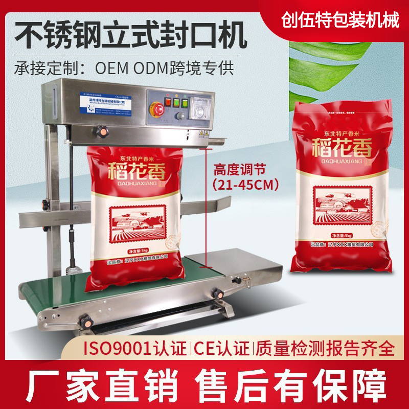 创伍特 FR770立式自动封口机大袋子袋炒货袋米袋铝箔袋塑封热封机
