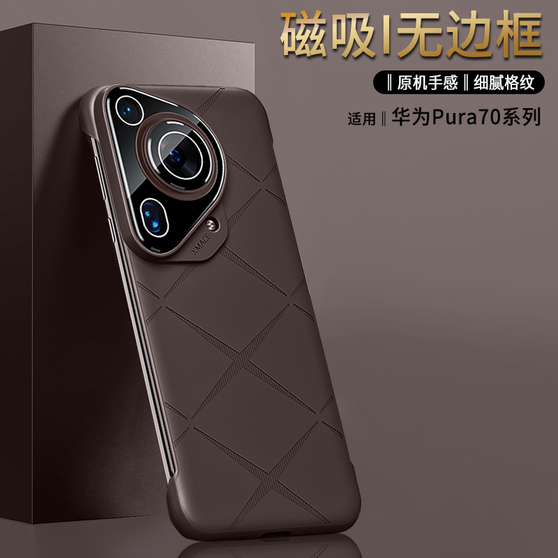 镜头全包适用华为pura70Pro手机壳磁吸超薄pura70ultra无边框p70+