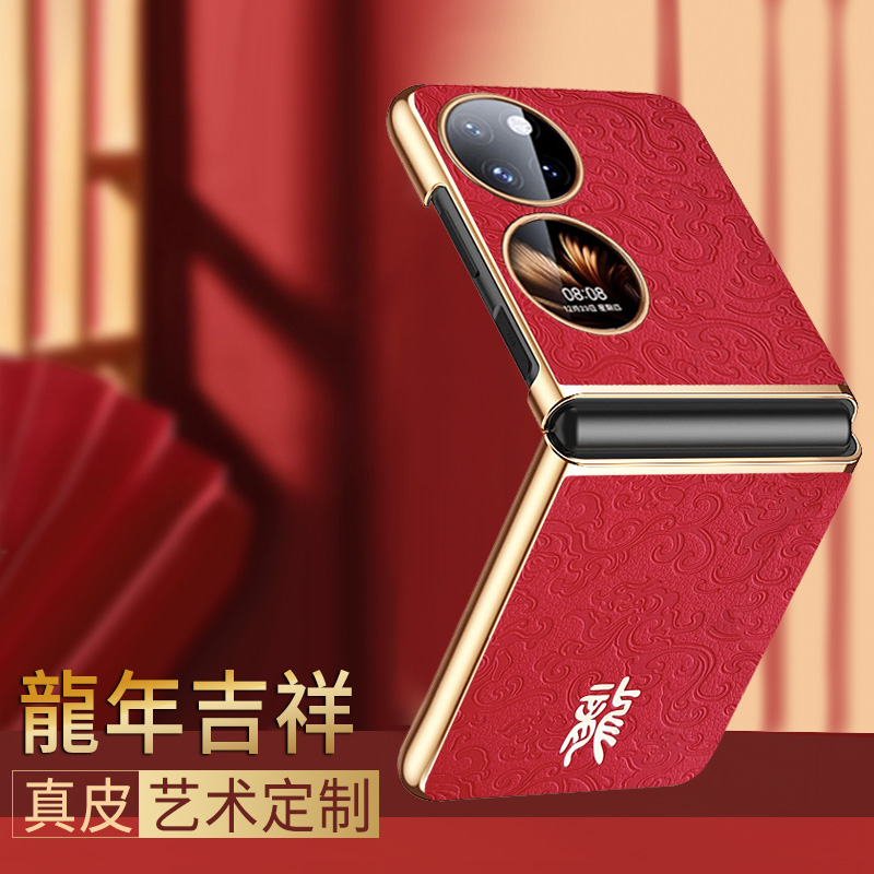 新款适用于华为Pocket2手机壳新款P50Pocket S真皮折叠屏高级感